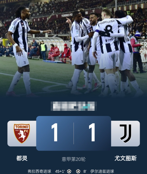 意甲-都灵主场1-1战平尤文图斯,伊尔迪兹、弗拉西奇破门 意甲-都灵主场1-1战平尤文图斯,伊尔迪兹、弗拉西奇破门