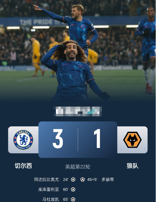 英超-切尔西3-1狼队结束5轮不胜,托辛、马杜埃凯破门 英超-切尔西3-1狼队结束5轮不胜,托辛、马杜埃凯破门