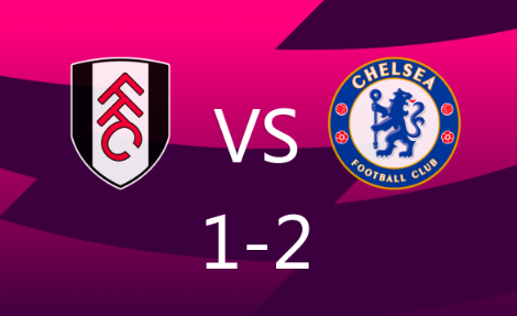 英超-富勒姆1-2切尔西,小将乔治绝平,内托绝杀 英超-富勒姆1-2切尔西,小将乔治绝平,内托绝杀