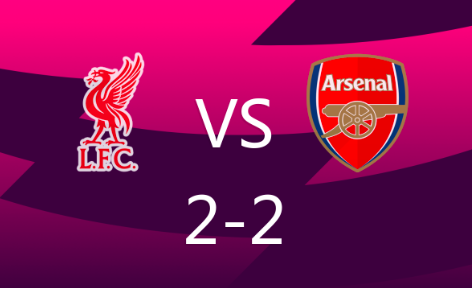 英超-利物浦2-2战平阿森纳,梅里诺破门+染红 英超-利物浦2-2战平阿森纳,梅里诺破门+染红